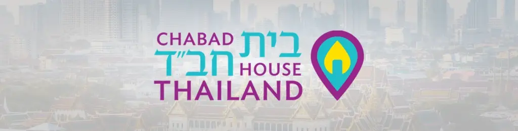 מרץ 24, 2026 - בית חב"ד תאילנד – המדריך המלא למטייל הישראלי